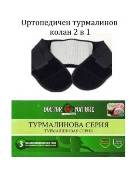 Ортопедичен загряващ колан с турмалин